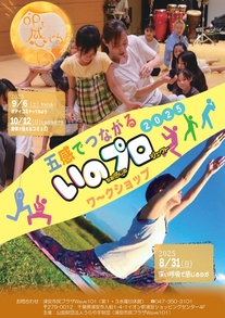 【8月31日・9月6日・10月12日開催】いのプロ2025 ワークショップ《命を感じるプロジェクト2025》