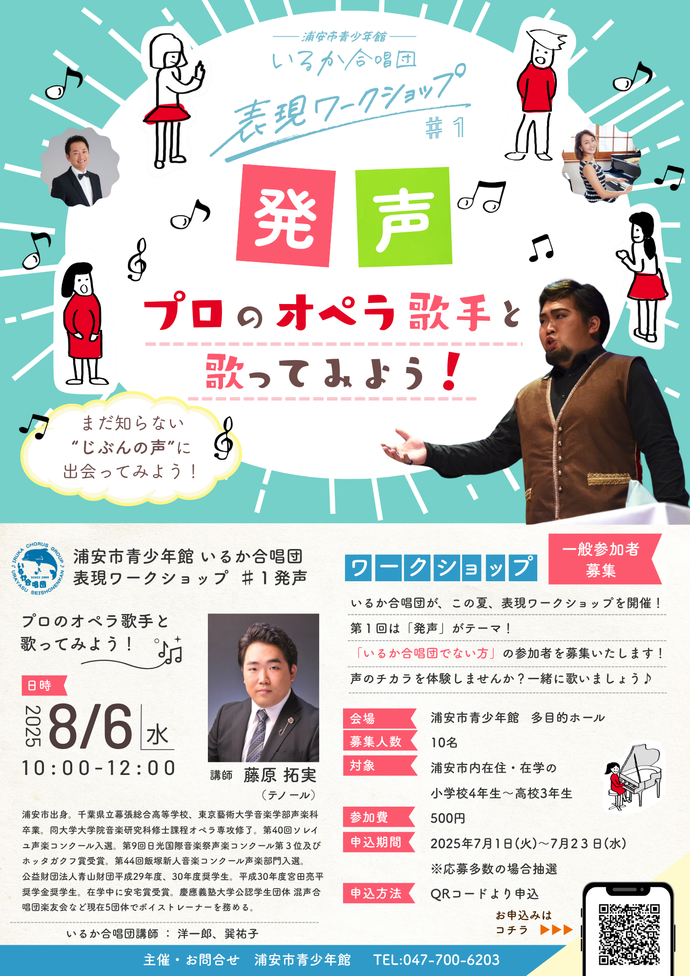 いるかWS発声
