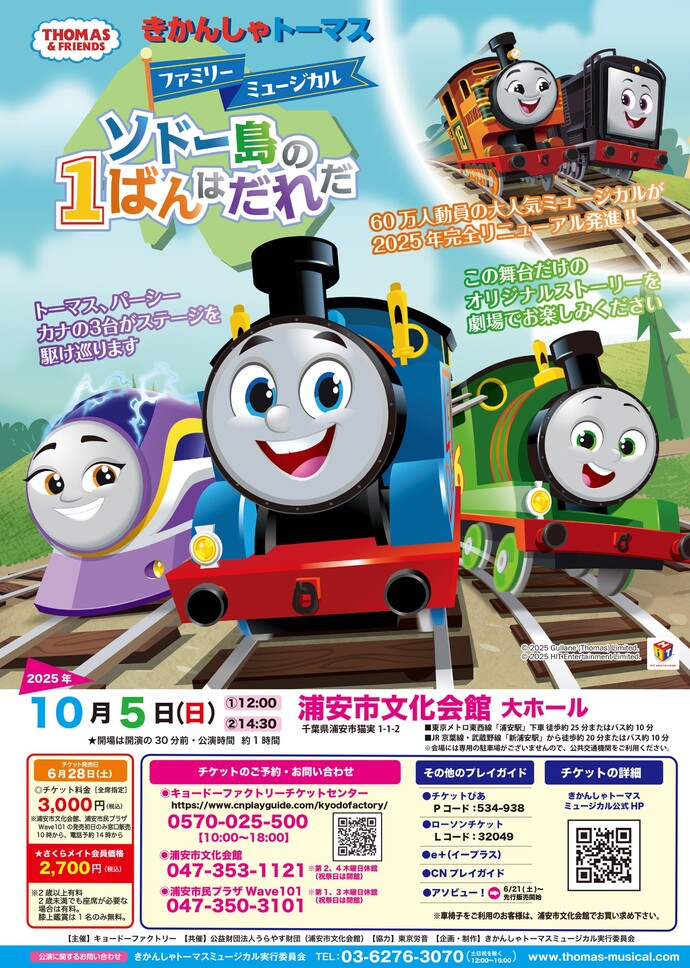 10/5　トーマスチラシ