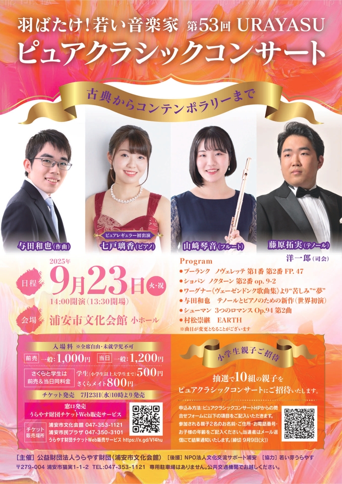 第53回ピュアクラシックコンサート