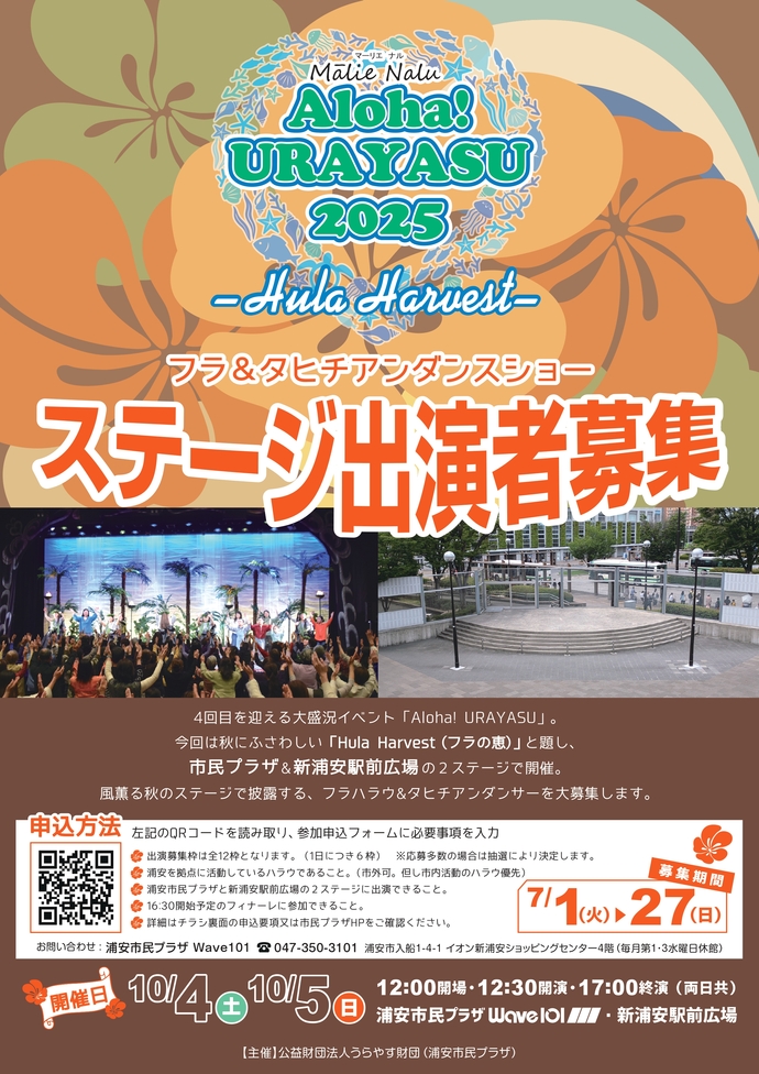 Mālie Nalu Aloha！ URAYASU2025