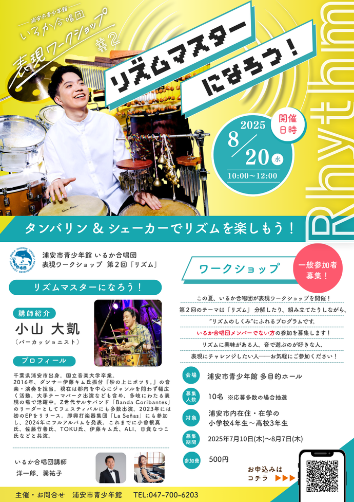 いるかWSリズム