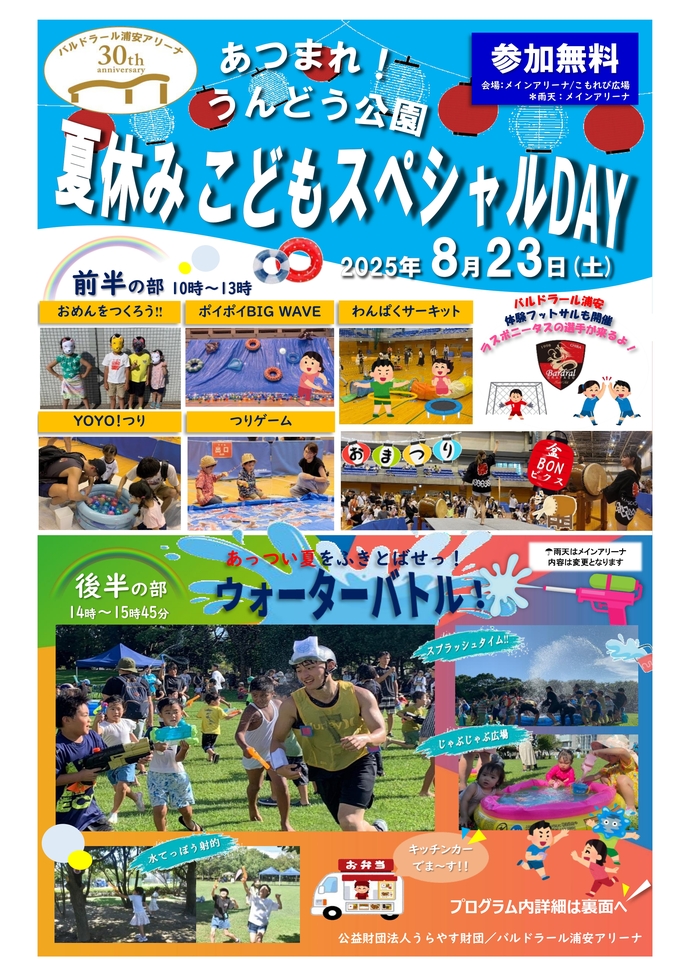 あつまれ！うんどう公園 夏休みこどもスペシャルDAY