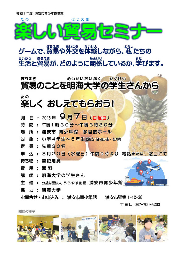 貿易セミナー9/7