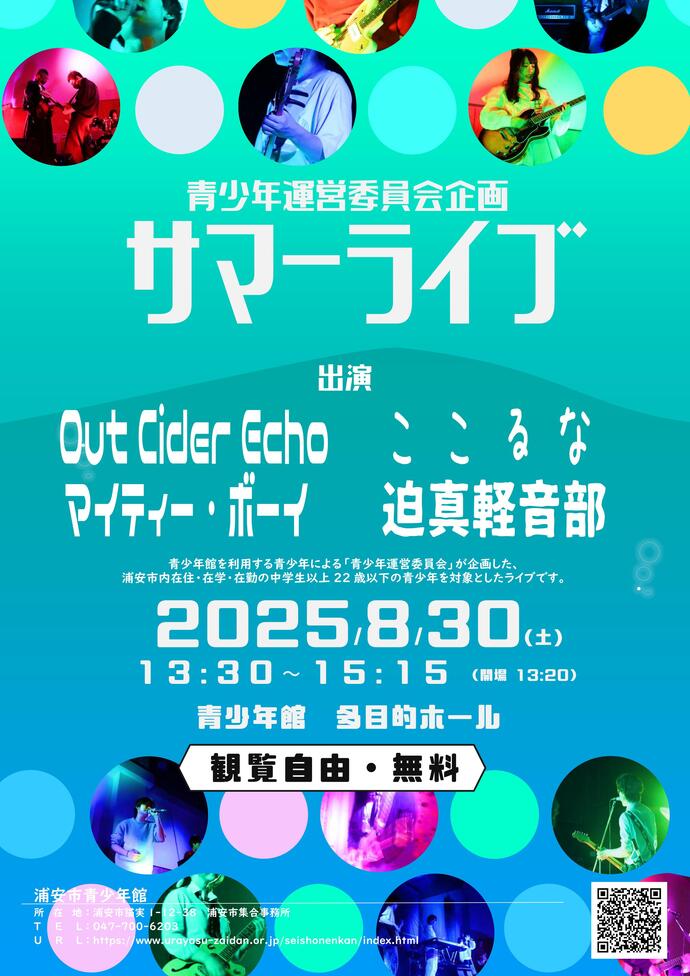 サマーライブチラシ