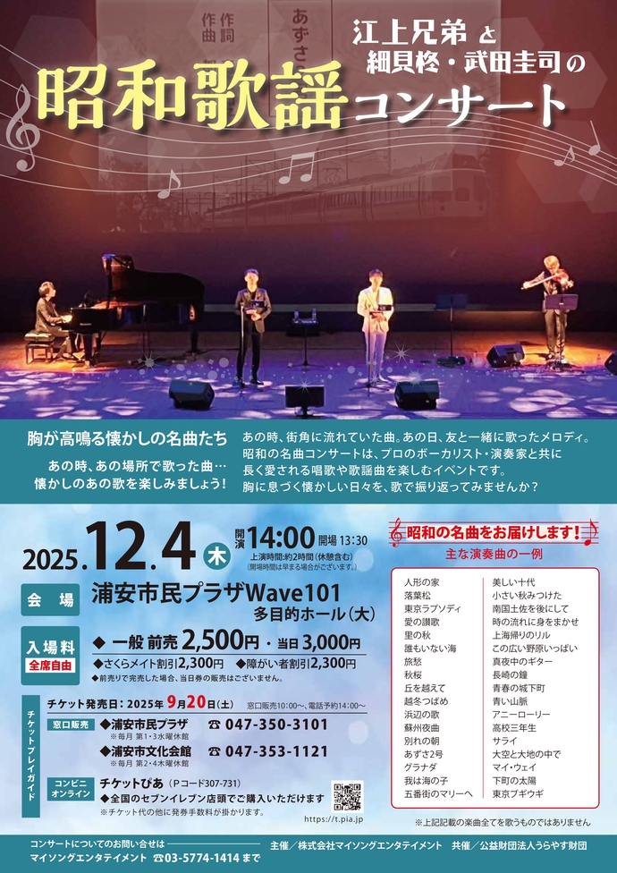 昭和歌謡コンサート