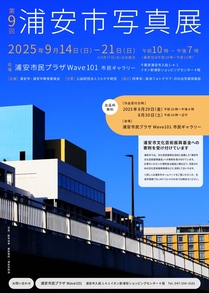第44回浦安市美術展