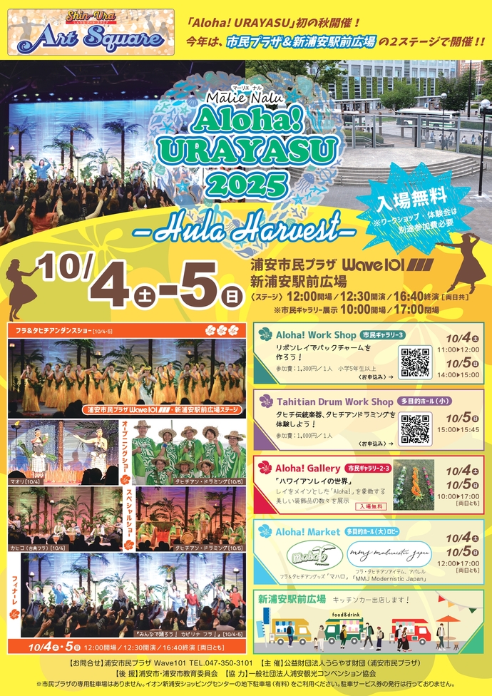 alohaウラヤスチラシ