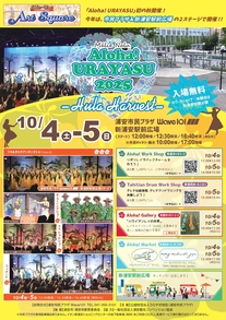 【10/4.5開催】新浦安駅前広場文化芸術振興事業「Shin Ura Art　Square」Mālie Nalu Aloha！URAYASU2025　－Hula Harvest－