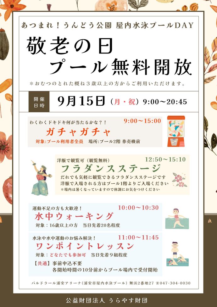 敬老の日