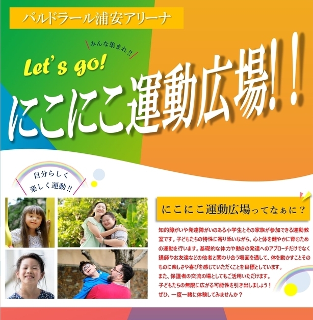 令和7年度にこにこ運動広場の告知画像