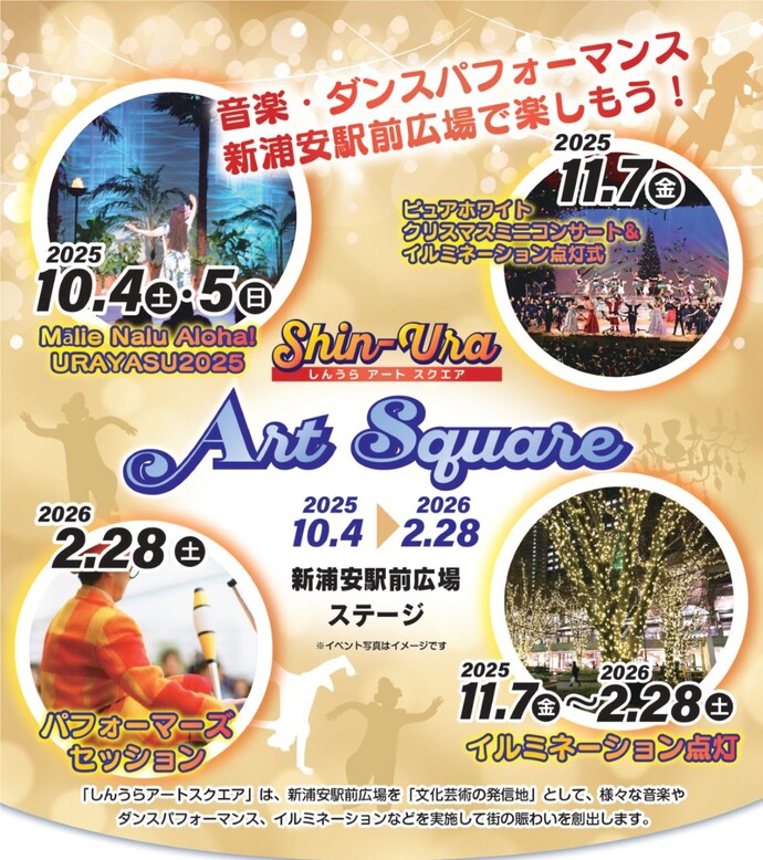 しんうら　アート　スクエア