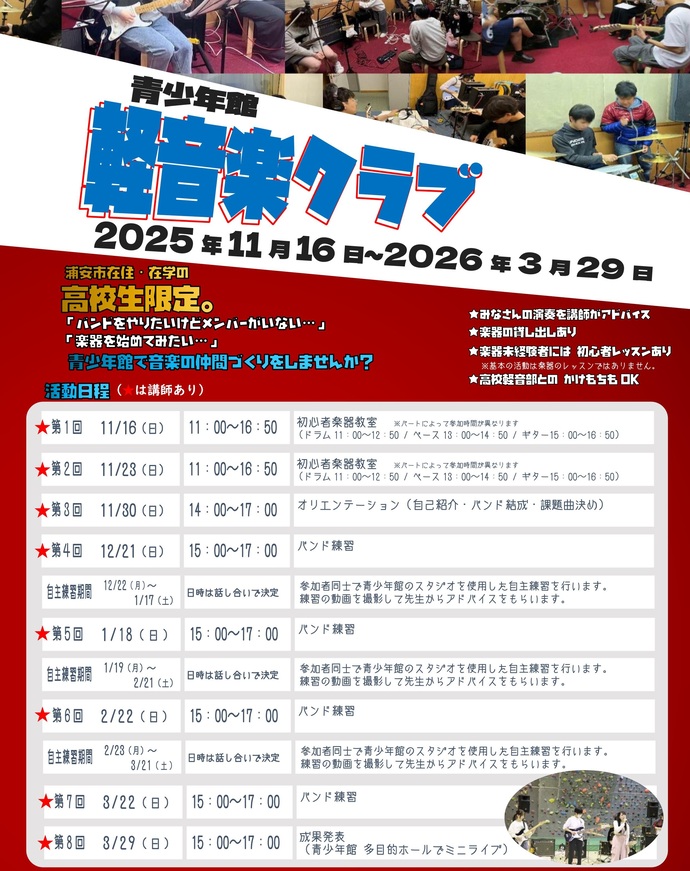 軽音楽クラブ