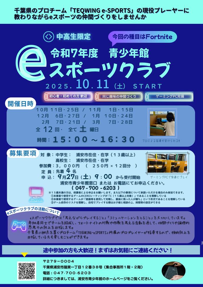 eスポーツクラブチラシ
