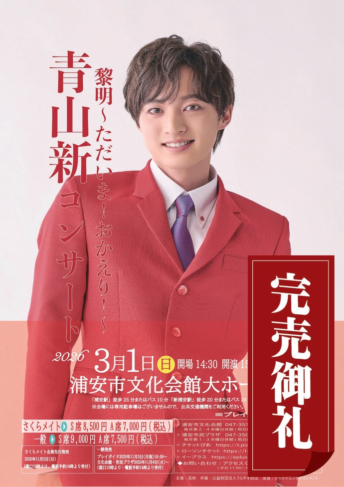 青山新コンサート チラシ画像