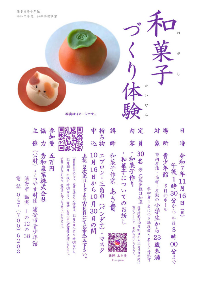 和菓子作り体験