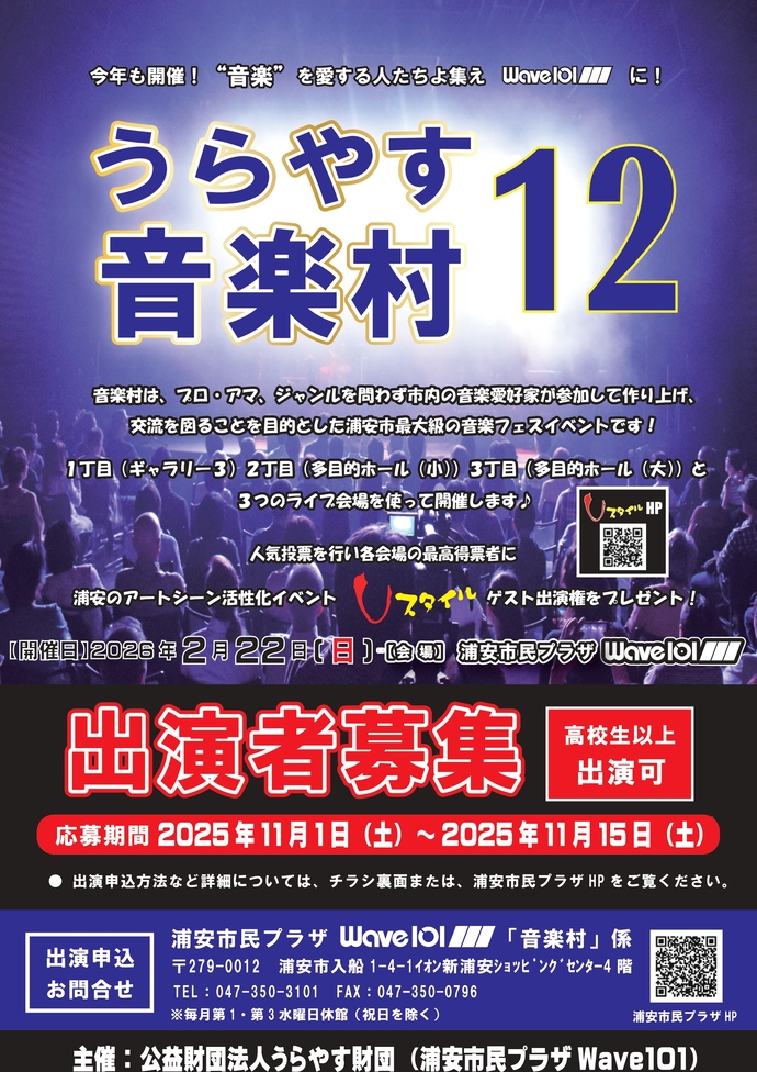 うらやす音楽村12