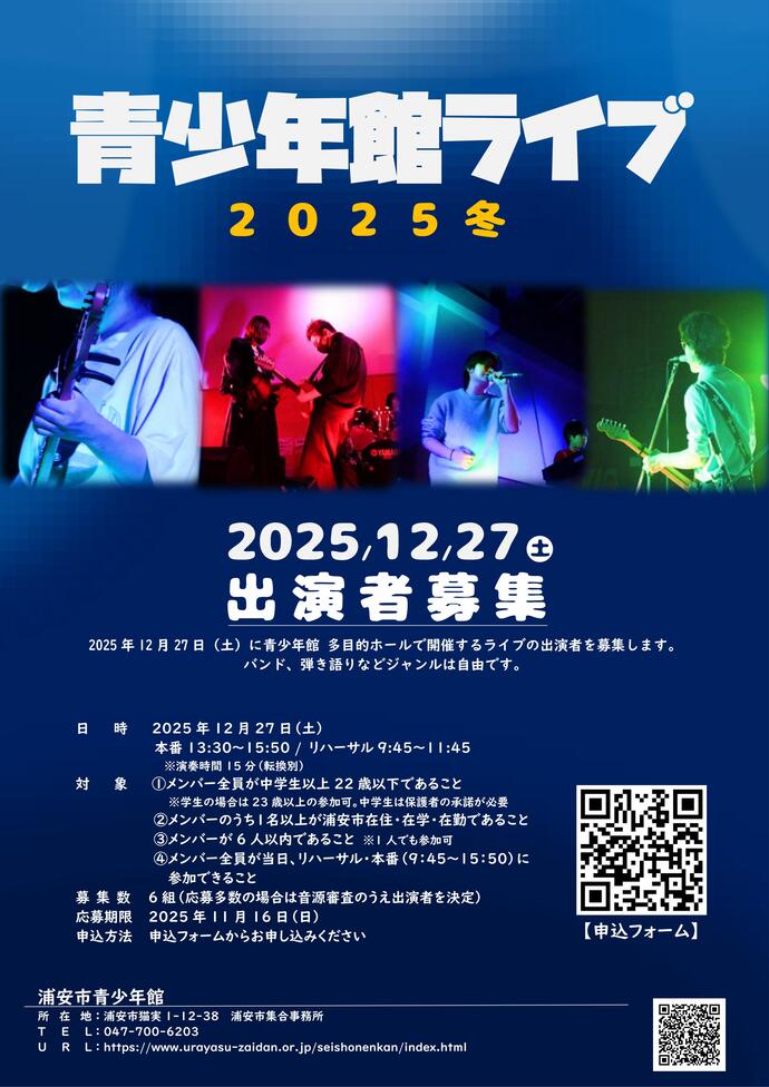 ライブ募集
