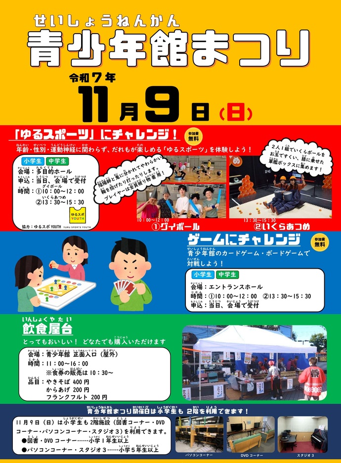 青少年館まつり