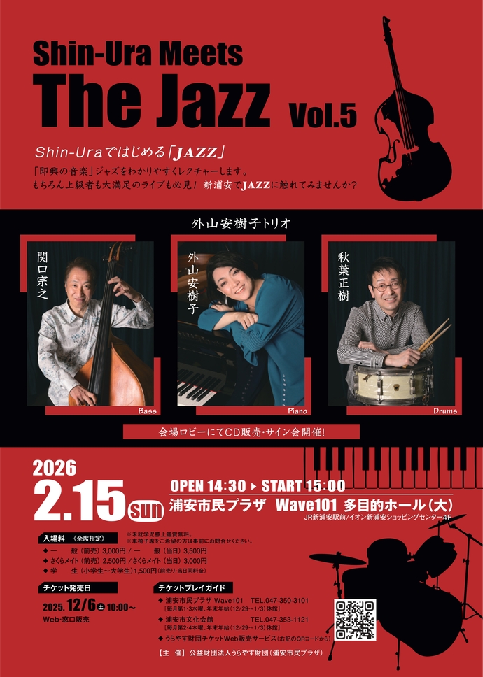Shin-Ura Meets The Jazz vol.5 チラシ