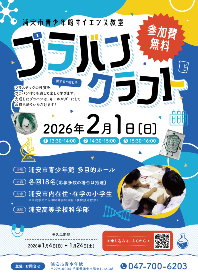 サイエンス教室～プラパンクラフト～