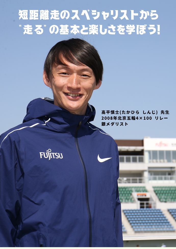 高平慎士氏の陸上教室の画像