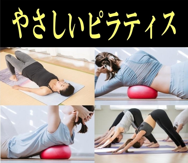 やさしいピラティスポスター
