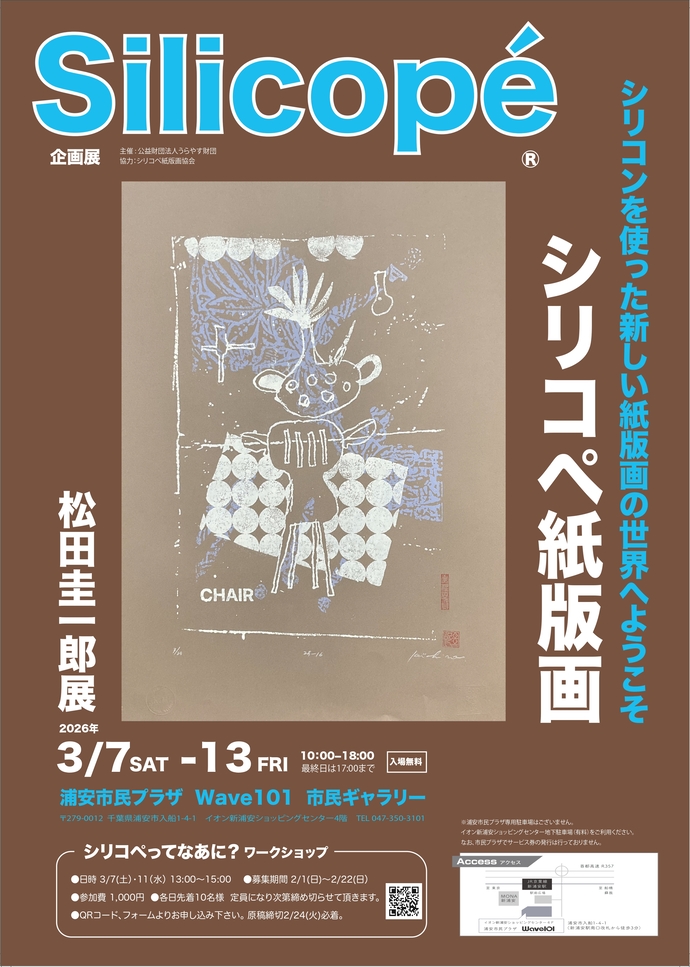 シリコぺ　チラシ