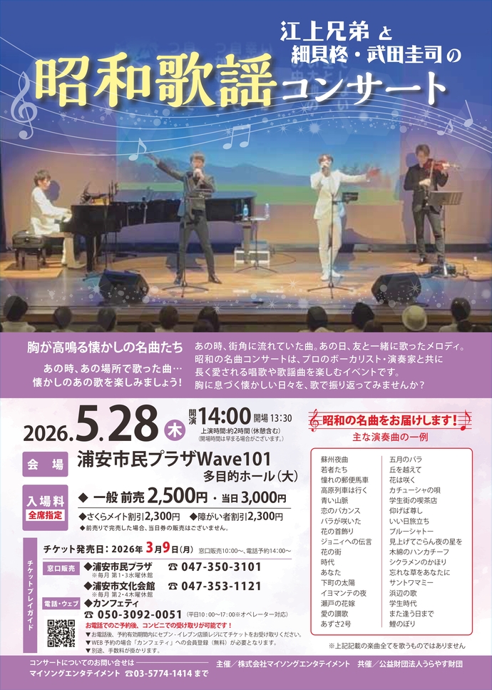 昭和歌謡コンサート