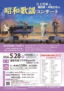 昭和歌謡コンサート