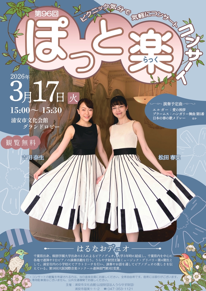 ぽっと楽チラシ