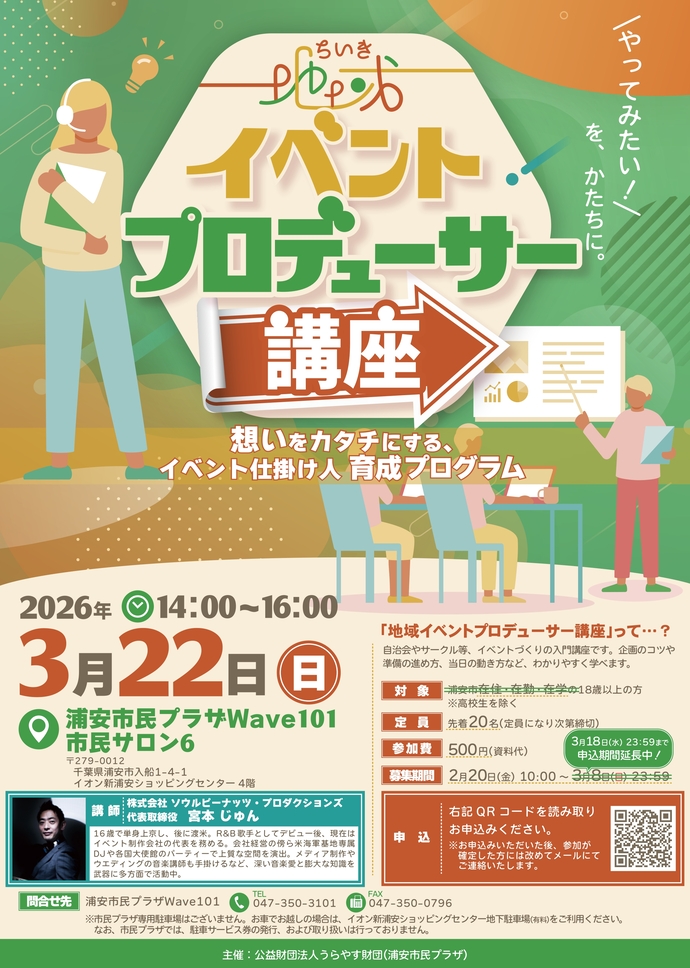 地域イベントプロデューサー講座 チラシ
