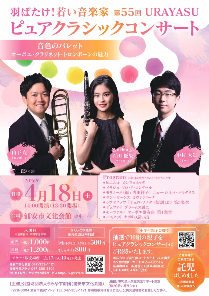 第54回ピュアクラシックコンサート