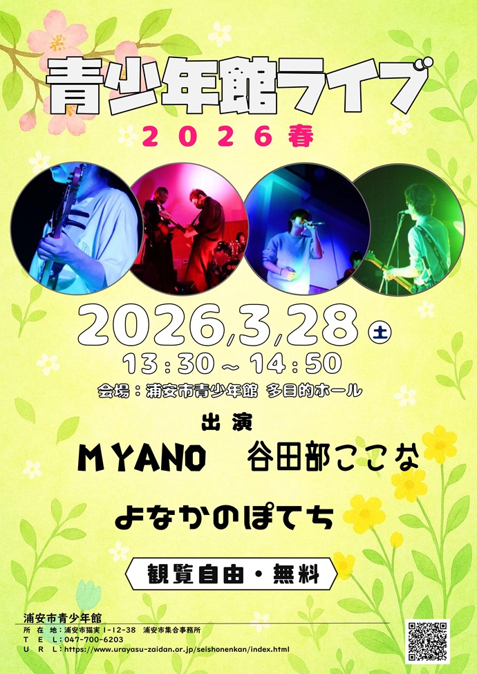 青少年館ライブチラシ