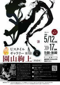 Uスタギャラリー第3話のチラシ