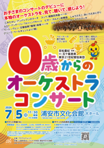 0歳オケ　チラシ
