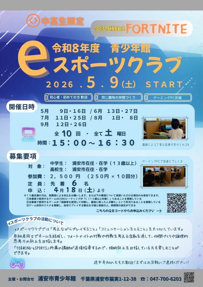 eスポーツクラブチラシ