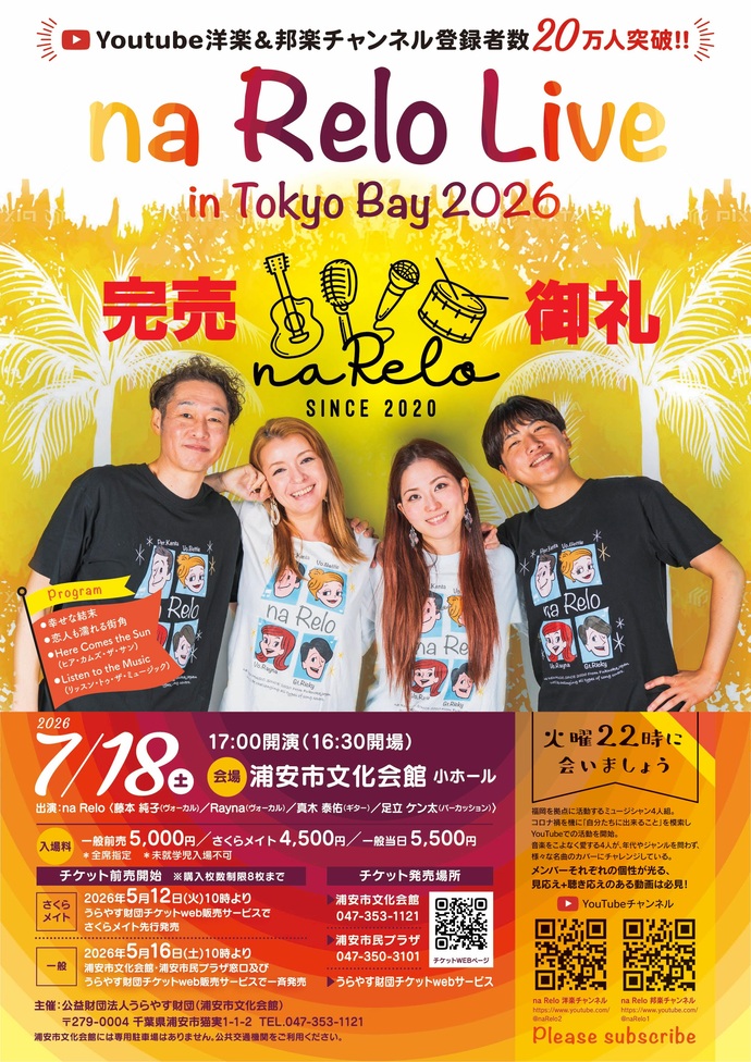 ナレロ2025完売
