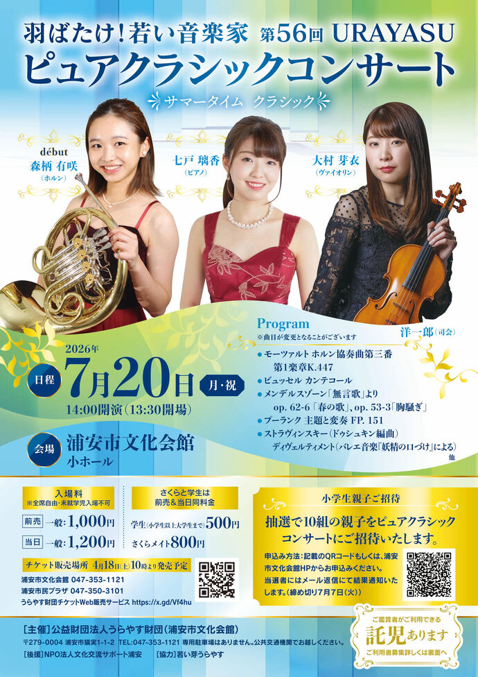 第56回ピュアクラシックコンサート