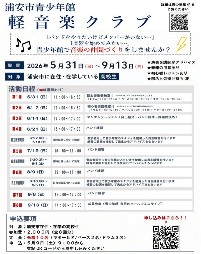 軽音楽クラブ