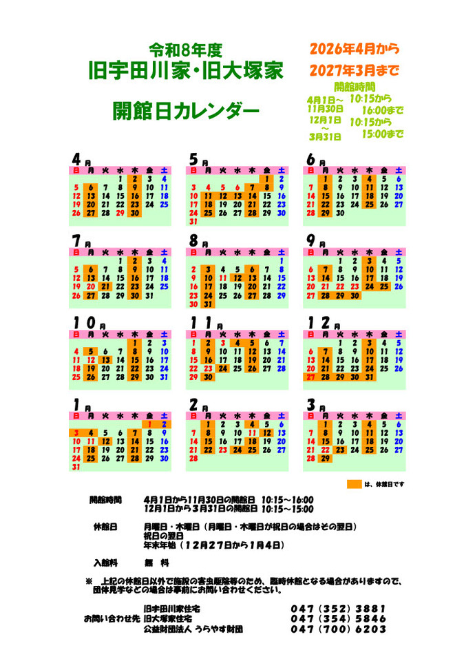令和8年度文化財カレンダー