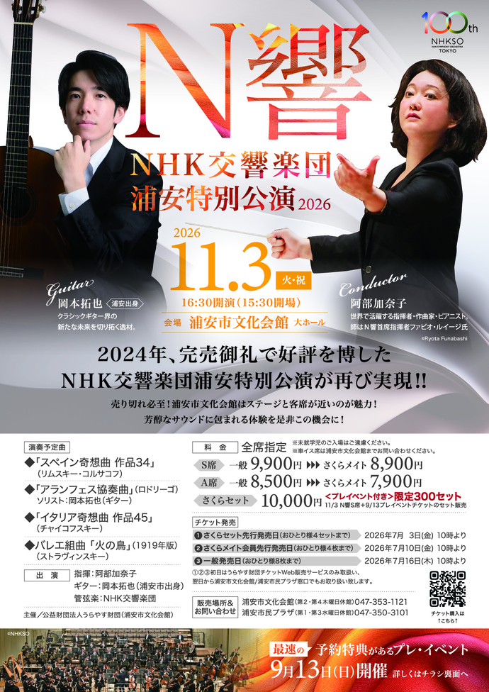 N響チラシ表