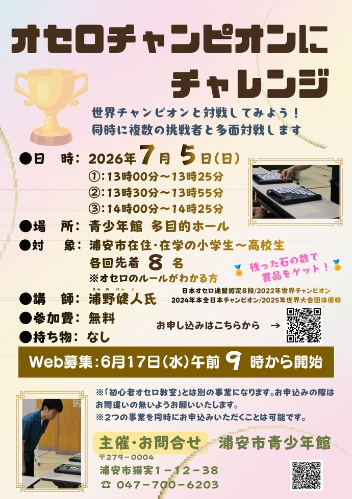 オセロチャンピオンにチャレンジ