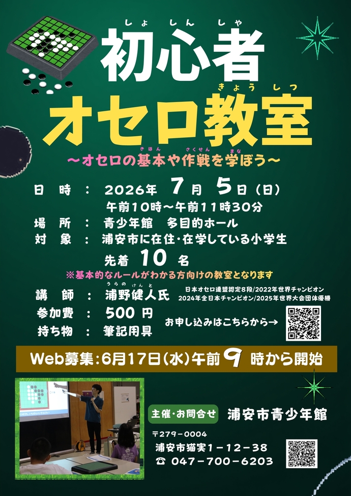 初心者オセロ教室