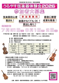 弦楽器体験チラシ2026