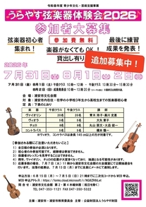 弦楽器体験チラシ2026