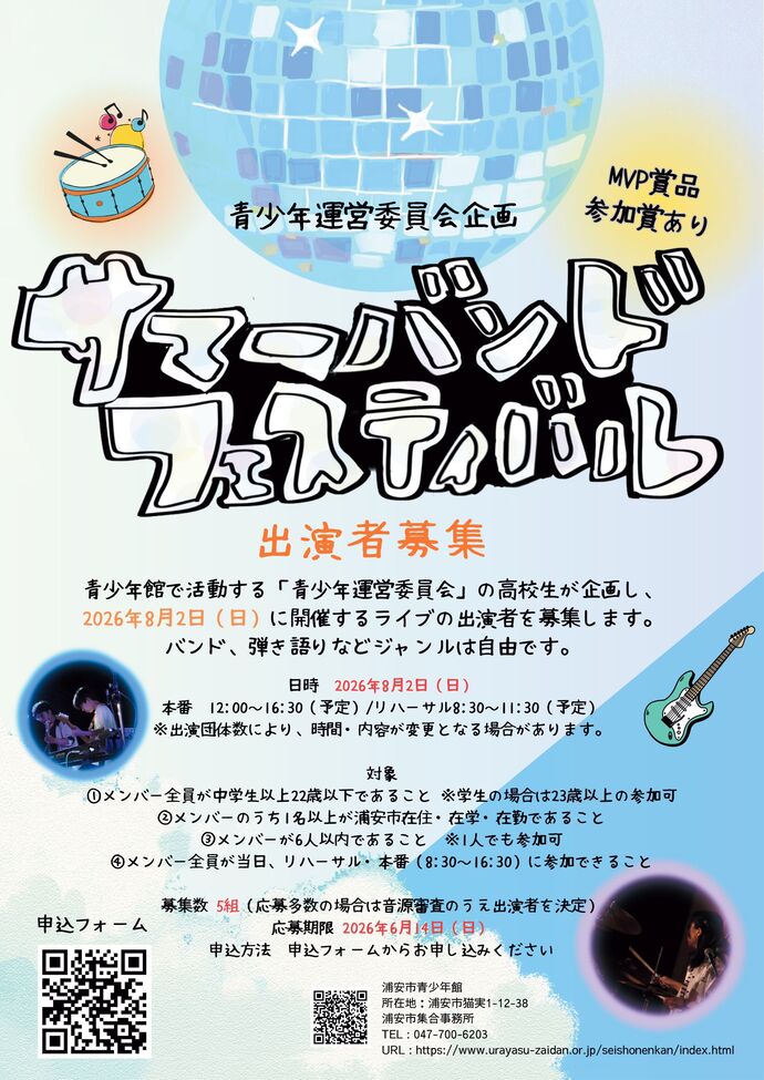 ライブ募集