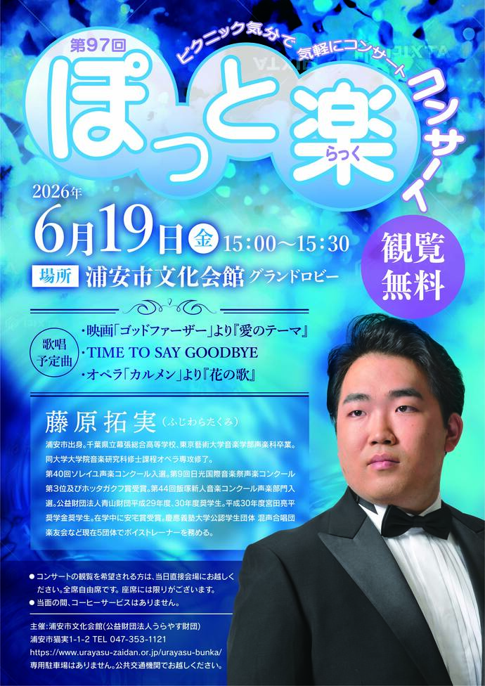 ぽっと楽チラシ