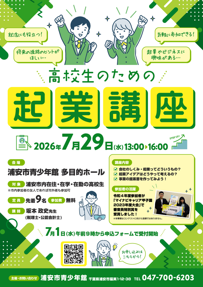 起業講座
