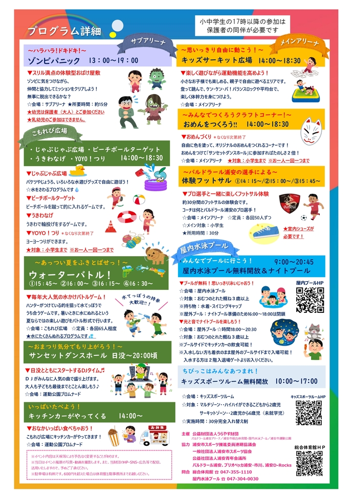 あつまれ！うんどう公園 夏休みこどもスペシャルDAY